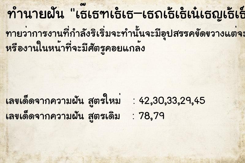 ทำนายฝันทำนายฝันà¸à¸±à¸™à¸–à¸¶à¸‡à¸™à¹‰à¸­à¸‡à¸Šà¸²à¸¢à¹à¸Ÿà¸™
